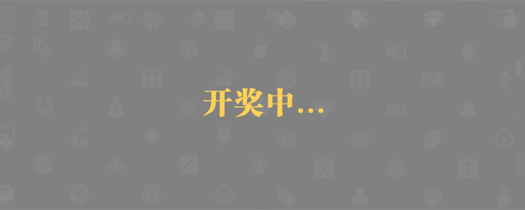 加拿大2.8,pc加拿大,28预测开奖,加拿大28预测,开奖官网咪牌,加拿大预测,白马在线预测网