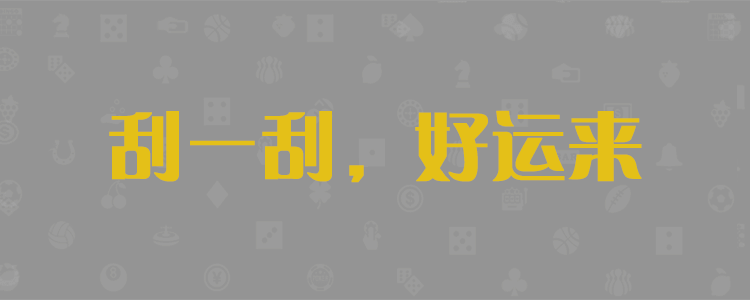 加拿大2.8,pc加拿大,28预测开奖,加拿大28预测,开奖官网咪牌,加拿大预测,白马在线预测网